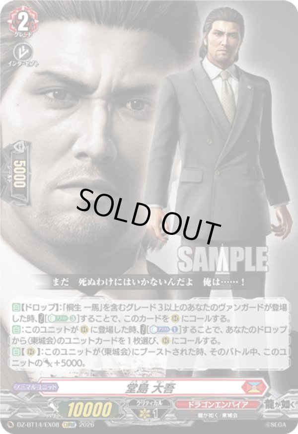 画像1: 堂島 大吾