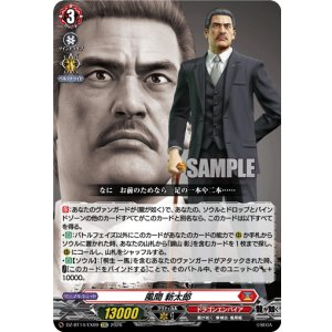 画像: 風間 新太郎