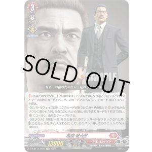 画像: 風間 新太郎