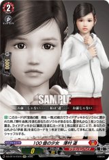 画像: 100億の少女　澤村 遥