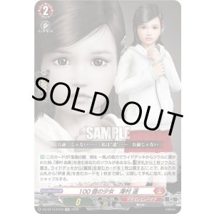 画像: 100億の少女　澤村 遥