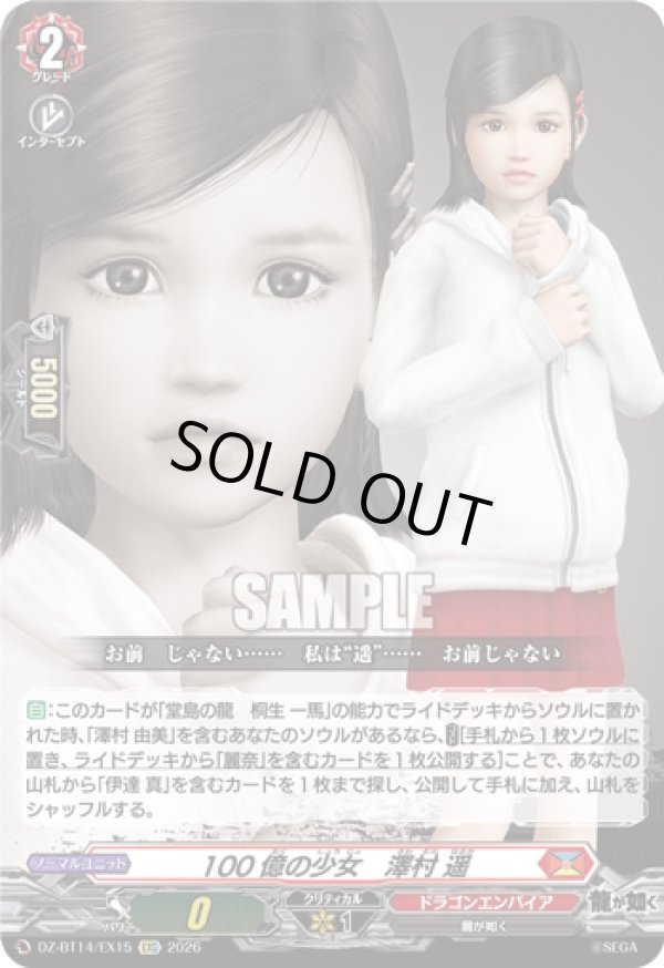 画像1: 100億の少女　澤村 遥