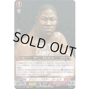 画像: ゲイリー・バスター・ホームズ