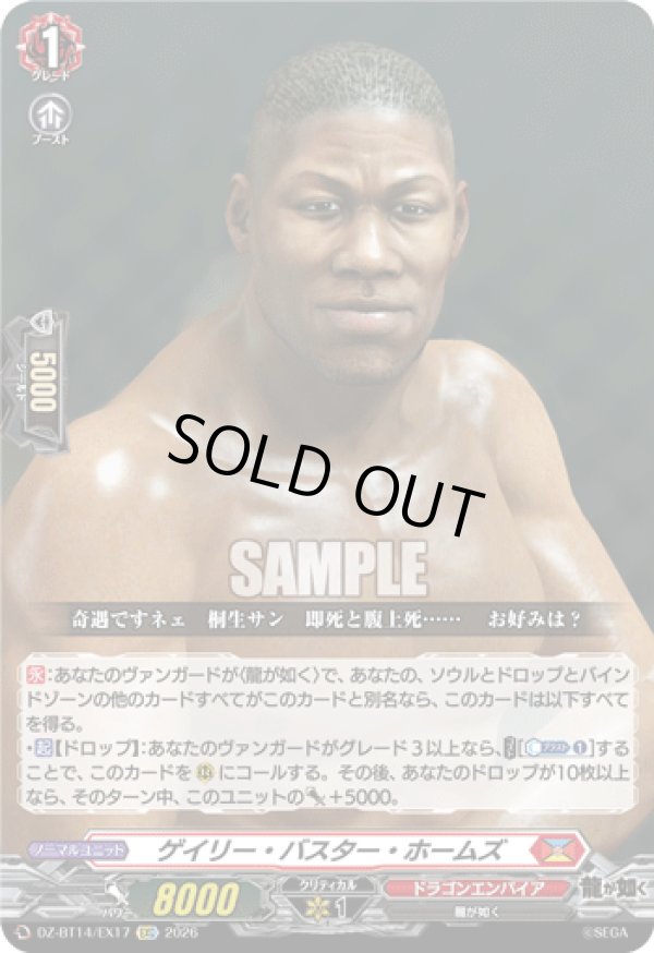 画像1: ゲイリー・バスター・ホームズ