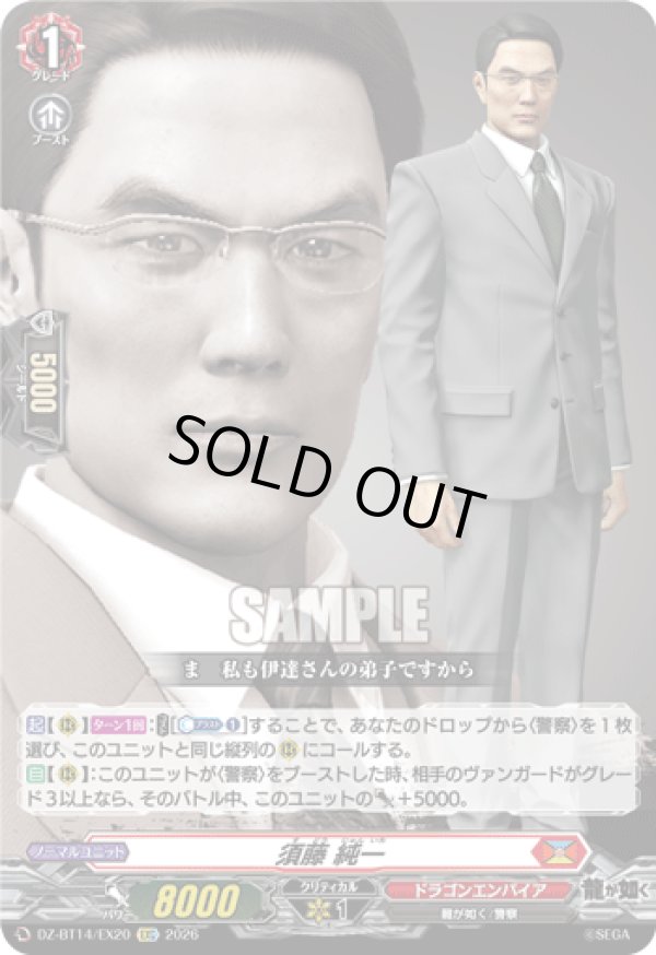 画像1: 須藤 純一