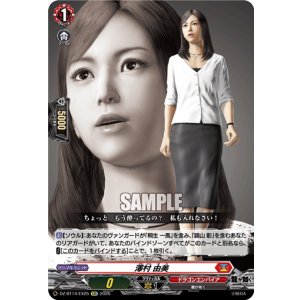 画像: 澤村 由美