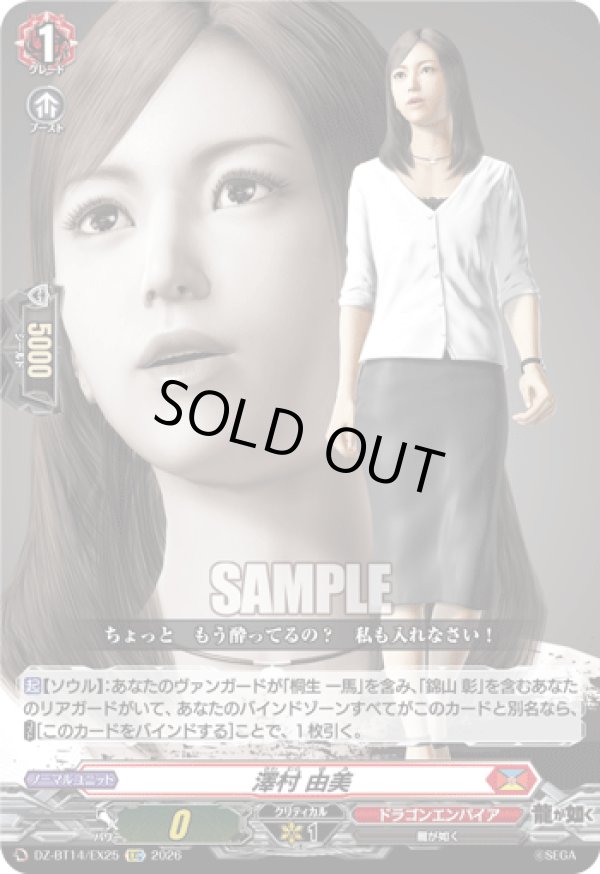 画像1: 澤村 由美