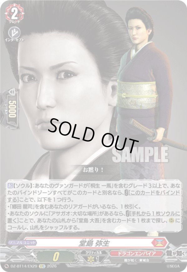 画像1: 堂島 弥生