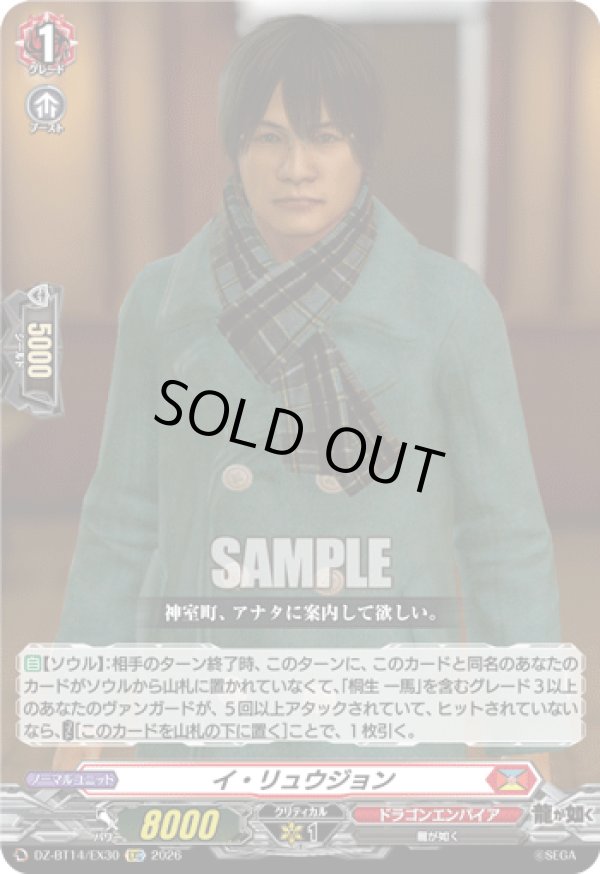 画像1: イ・リュウジョン