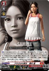 画像: アサガオの長女　澤村 遥