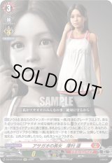 画像: アサガオの長女　澤村 遥