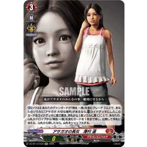 画像: アサガオの長女　澤村 遥