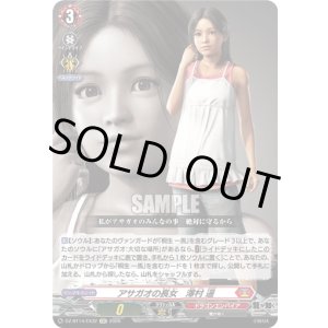 画像: アサガオの長女　澤村 遥