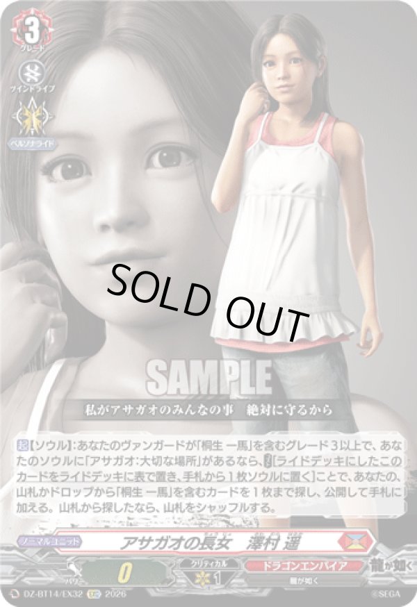 画像1: アサガオの長女　澤村 遥