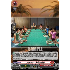 画像: アサガオ：大切な場所