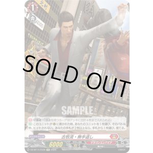 画像: 古牧流・無手返し