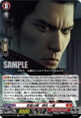 画像: 堂島の龍　桐生 一馬