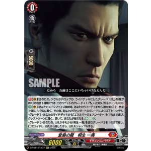 画像: 堂島の龍　桐生 一馬