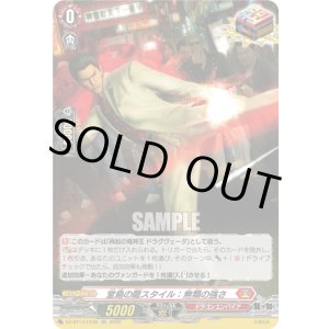 画像: 堂島の龍スタイル：無類の強さ