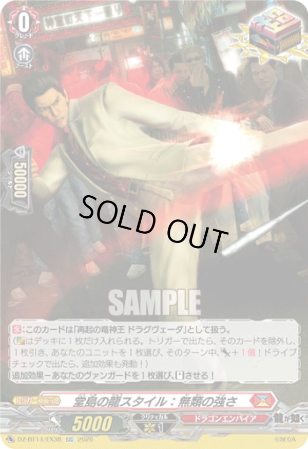 画像1: 堂島の龍スタイル：無類の強さ