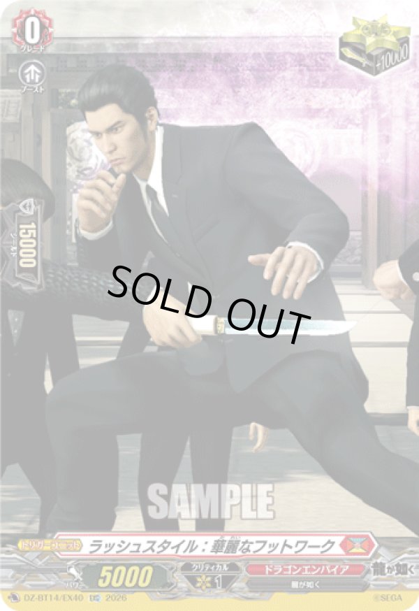 画像1: ラッシュスタイル：華麗なフットワーク