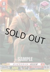 画像: チンピラスタイル：根性反撃