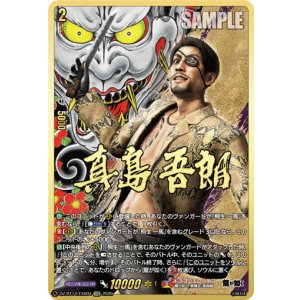 画像: ※予約販売【EXS】真島 吾朗