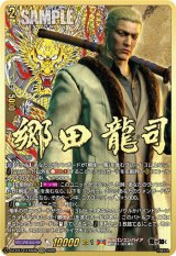 画像: ※予約販売【EXS】郷田 龍司