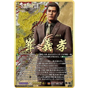 画像: ※予約販売【EXS】峯 義孝