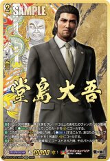 画像: ※予約販売【EXS】堂島 大吾