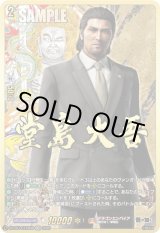 画像: 【EXS】堂島 大吾
