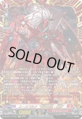 画像: ※予約販売【FFR】ユースベルク“龍吼燎騎・幻影”