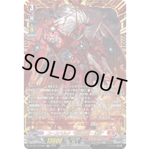 画像: 【FFR】ユースベルク“龍吼燎騎・幻影”