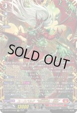 画像: ※予約販売【FFR】ユースベルク“滅龍燎騎・赫絶”