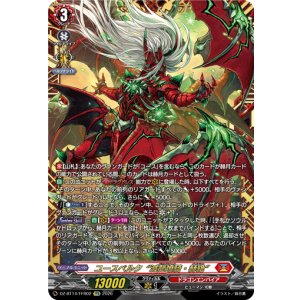 画像: 【FFR】ユースベルク“滅龍燎騎・赫絶”