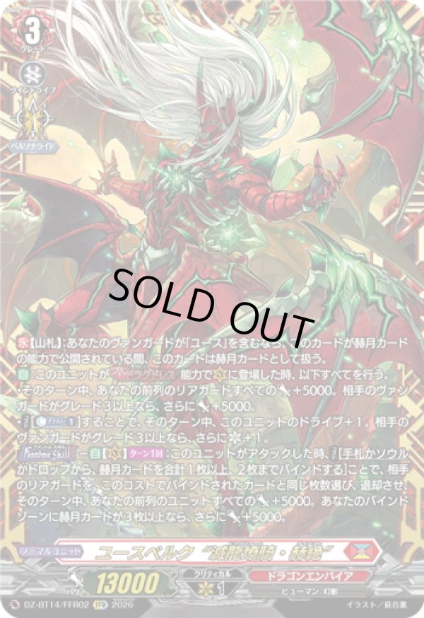 画像1: ※予約販売【FFR】ユースベルク“滅龍燎騎・赫絶”