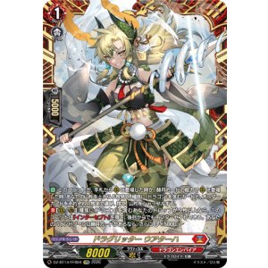 画像: ※予約販売【FFR】ドラグリッター ウアターハ