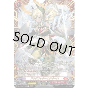 画像: 【FFR】ドラグリッター ウアターハ
