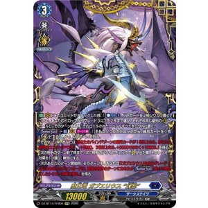 画像: ※予約販売【FFR】魔王竜 ガブエリウス “幻影”