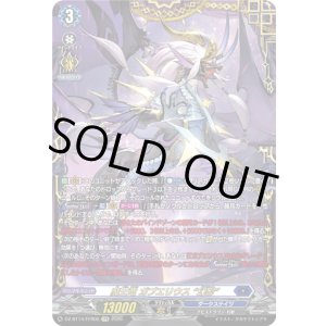 画像: 【FFR】魔王竜 ガブエリウス “幻影”