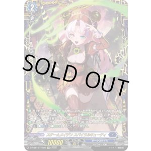 画像: 【FFR】スチームメイデン スパイラルキューティ