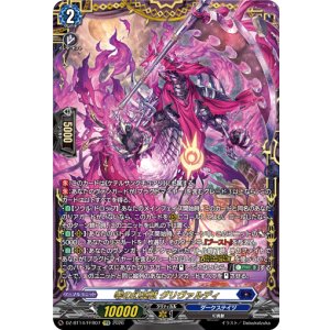 画像: ※予約販売【FFR】零の幻真獣 グリヴァルディ