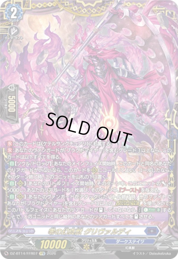 FFR】零の幻真獣 グリヴァルディ - TCG通販アドバンテージ