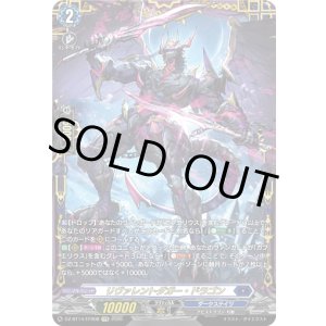 画像: 【FFR】リヴァレントダガー・ドラゴン