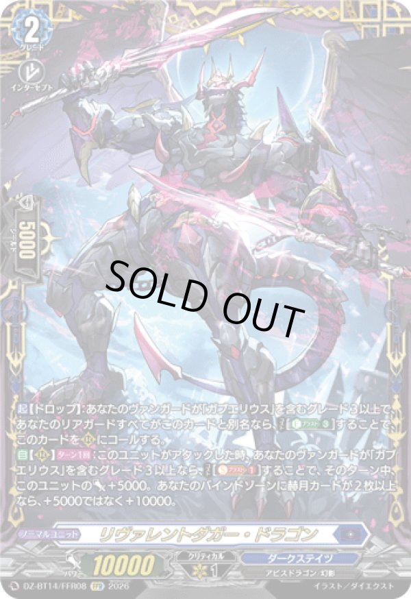 画像1: 【FFR】リヴァレントダガー・ドラゴン