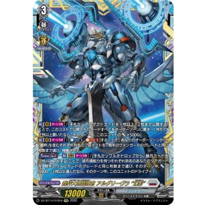 画像: ※予約販売【FFR】裁秤大隊指揮官 アルグリーヴラ “幻影”