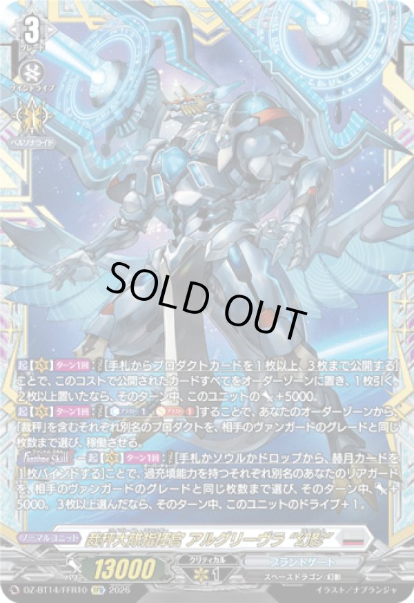 画像1: 【FFR】裁秤大隊指揮官 アルグリーヴラ “幻影”
