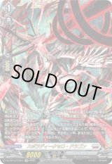 画像: ※予約販売【FFR】スポラディークセロ・ドラゴン