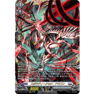 画像: ※予約販売【FFR】スポラディークセロ・ドラゴン