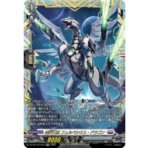 画像: ※予約販売【FFR】裁秤大隊 フェルベシウス・ドラゴン